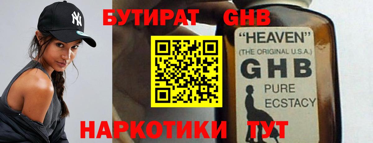 Бутират GHB Белая Калитва