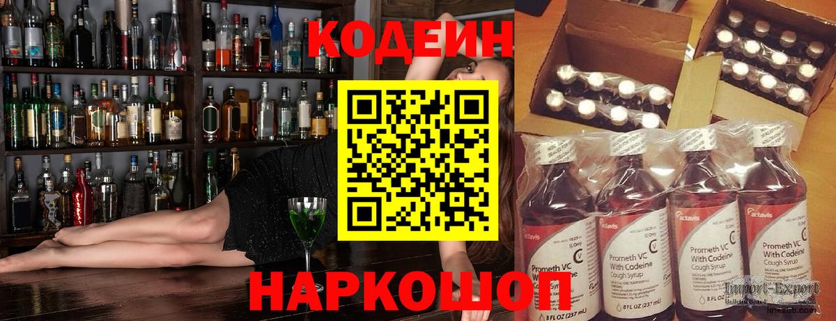 Белая Калитва  Codein Purple Drank  Вход с VPN  Codein Purple Drank 
