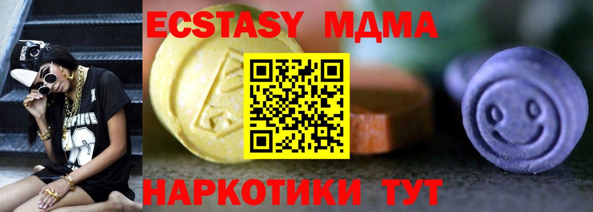 Экстази MDMA Белая Калитва