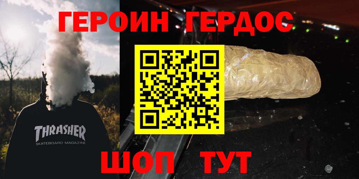 ГЕРОИН Heroin  Вход с VPN  Белая Калитва 