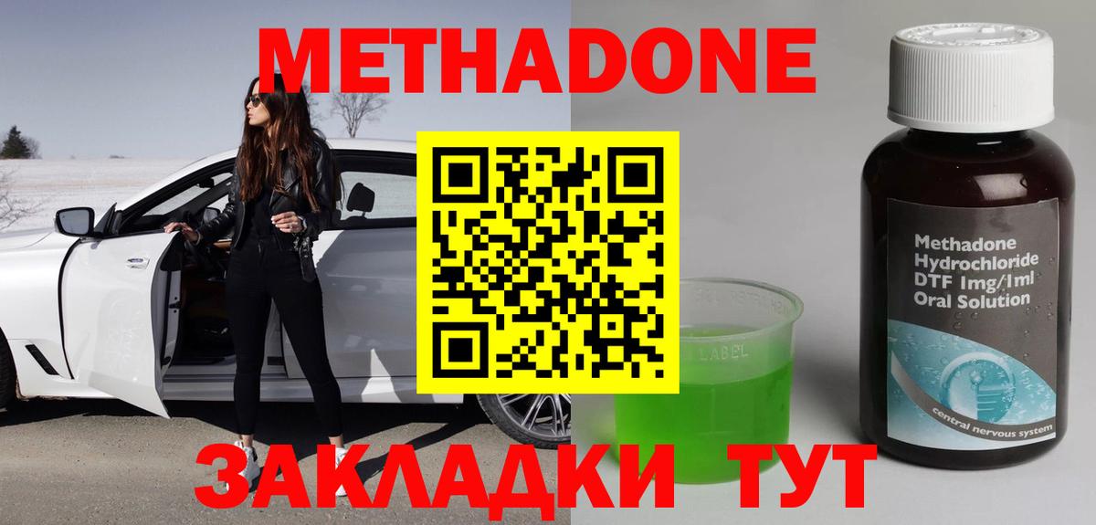 Метадон кристалл Белая Калитва