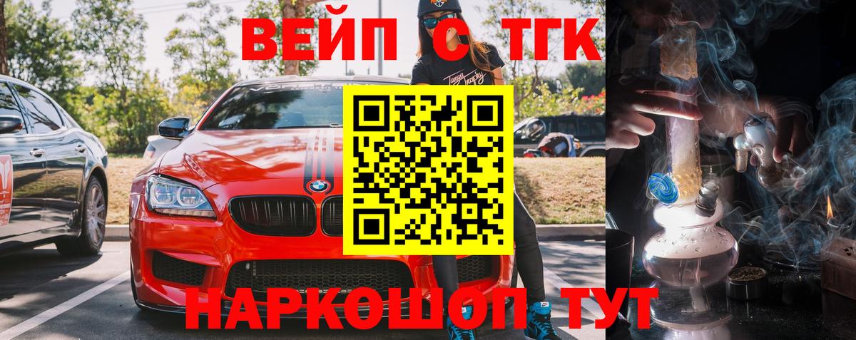 ТГК жижа Белая Калитва